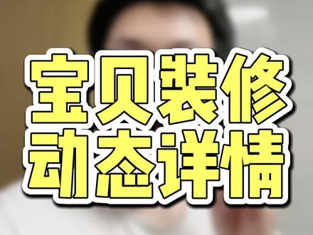 人人都可以实现的动态手机端详情页,配置教学来了!