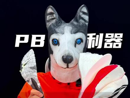 全网首拆-李宁飞电6E#跑鞋拆解 #跑鞋 #马拉松