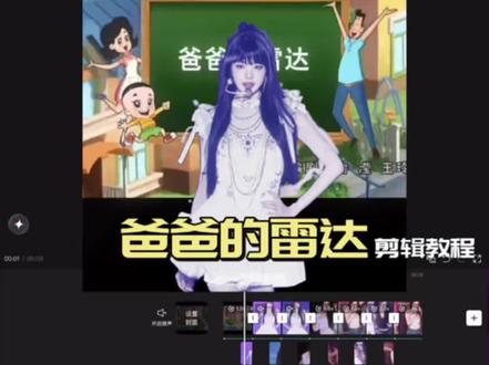 剪辑教程|爸爸的雷达💕
ib:反正我觉得我的视频挺催泪的
#剪辑教程 #张元英 #爸爸的雷达 #剪辑视频 #舞台混剪