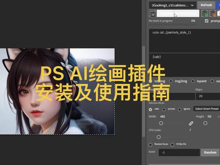 设计师效率翻倍,PS AI绘画插件安装和使用教程#ai绘画 #ps教程 #stablediffusion