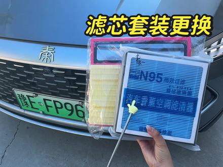 比亚迪车主必收藏的空调空气滤芯更换教程,一分钟教你自己在家更换,去保养前省下200块!!#比亚迪 #比亚迪空调滤芯 #比亚迪空气滤芯 #秦plus