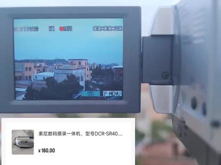 花了一百多买了一个复古DV,打算用它拍“亡妻回忆录”先来看看拍摄效果#摄影 #DV #索尼相机