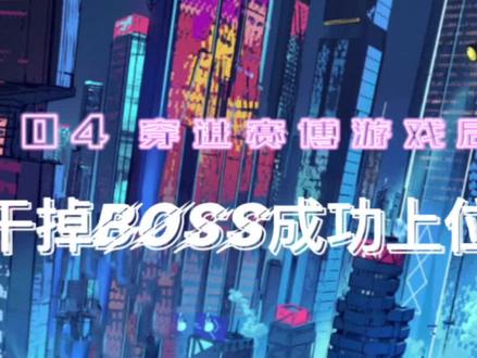 #向全世界安利 #小说推荐 #穿越未来 #穿进赛博游戏后干掉boss成功上位 你好,隗辛……