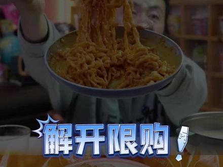 泡面先生新款麻酱火鸡面一块九毛九一包的价格 、加大大面饼、四包料,还支持免费试吃一包!酱里带麻真的超过瘾!#泡面先生 #火鸡面 #麻酱火鸡面 #火鸡面推荐 #泡面先生测评