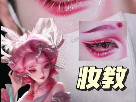 妲己青丘九尾cos眼妆仿妆教程#王者荣耀 #妲己青丘九尾 #cos妆教程 #眼妆教程 #晒晒我的春季限定彩妆