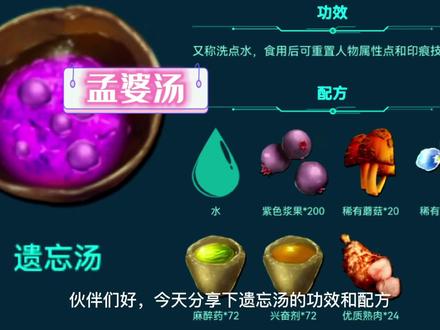 方舟手游:喝碗“孟婆汤”一切归零,这遗忘汤的功效确实牛! #方舟手游 #方舟生存进化手游 #方舟生存进化手机版
