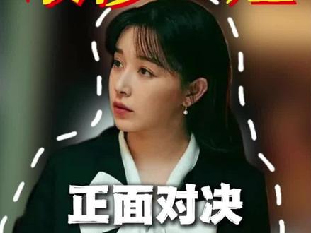 正面对决,乔海伦VS赵玫,李东明竟然回心转意?#夜色正浓