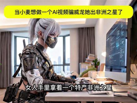 “AI,你是想毁了这个家吗”#三角洲行动 #日常 #AI
