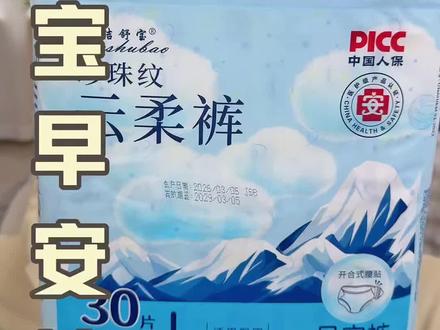 真没想到这个价能买到洁舒宝家新出的液态珍珠纹#安睡裤 还是这种免脱款的,外出穿賊方便还是轻薄透气款巨能吸#日安裤 #生理期 #姨妈期