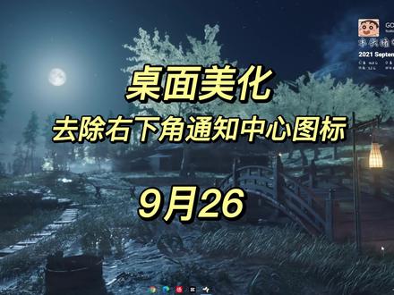 win10电脑右下角安全中心图标盾牌怎么删除,详细教程来啦!删除掉它让你的桌面更好看!#电脑桌面 #桌面小技巧 #电脑知识 #电脑技巧
