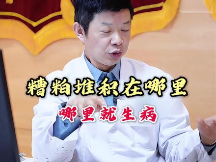 糟粕堆积在哪里,哪里就生病。 #道医文化 #本视频不涉及任何封建迷信 #李毅博士 #医易同源