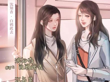 阿!!真的是反复爱上邱秋的声音🤤
她真的适合渣女呀!!#磕cp的快乐 #暴击你的心脏 #看了不后悔系列 #gl广播剧#双女主