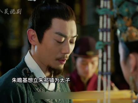 朱瞻基要立朱祁镇做太子了,条件是#大明风华#电视剧解说 #好剧推荐 #青年创作者成长计划