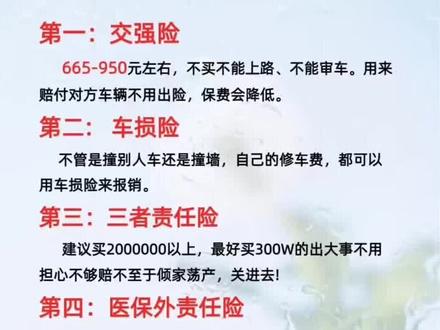 汽车保险买这几种就够了#保险#车险知识 #车险怎么买