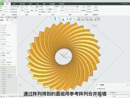 creo通过阵列得到的面组用参考阵列合并报错?#三维建模 #模具设计 #产品设计 #建模 #在线学习 #模具加工