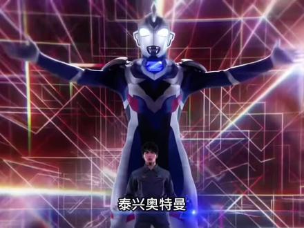《泰兴奥特曼》 #奥特名场面 #泰兴人#泰兴话 #配音 #泽塔@泰兴藏宝哥(欢禧烤肉)