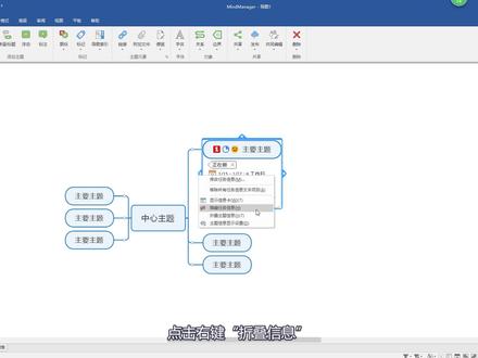 MindManager软件:2021版9大新功能#思维导图 #思维导图软件 #mindmanager #宋莹