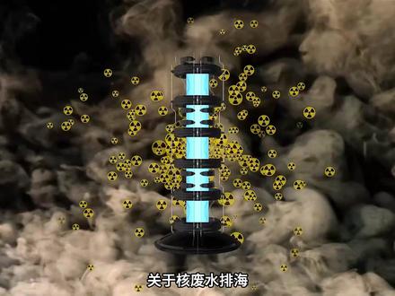 关于核废水倒海,还有一件更可怕的事,你一定要知道!