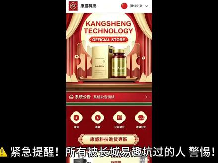 康盛科技=诈骗!长城易趣换皮二次收割,月息18%是坑,拉人头必亏,刷到立刻远离!
