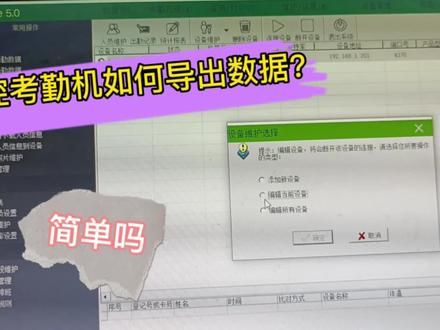 回答粉丝提问,中控考勤机怎么导出考勤数据?#弱电智能化 #电脑知识 #复印机维修