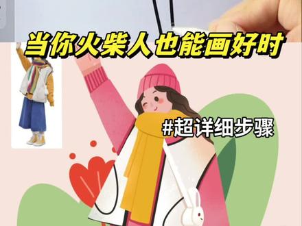 你是不是和我一样,只会画火柴人#春天的色彩 #拥抱春天主题画 #晴儿插画 #ipad画画教程 #零基础学画画 春天的小女孩画画过程