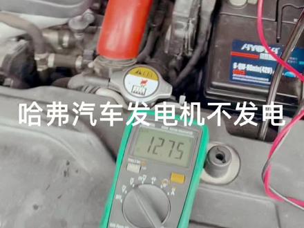 #修车 汽车发电机不发电,难搞哦#修车日常 #上热门 #汽车小常识