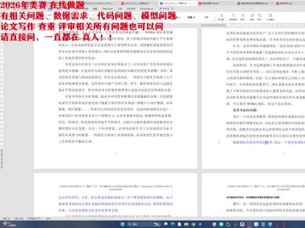 2026年美赛D题完整论文思路讲解+代码运行 #美赛 #美赛数学建模 #美赛建模 #美赛m
