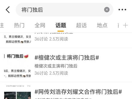 觉得自己压力大的人可以来看看将门独后的导演和编剧 #王鹤棣 #孟子义 #将门独后 #将门独后开机 #电视剧