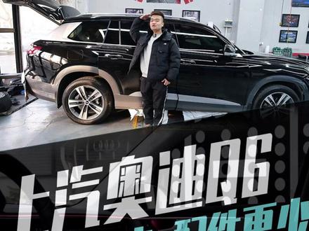 奥迪Q6这台车怎么样? #奥迪Q6 #奥迪q6etron #奥迪改装 #恒霖车改 #Q6改装