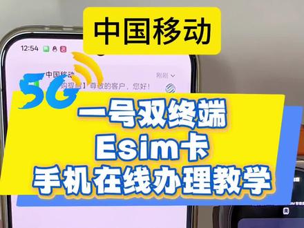 ⚠️手机直接办!移动esim卡,1号双终端在线办✅不用再跑营业厅❗#esim怎么开通 #移动esim #一号双终端 #智能手表 #玩机技巧