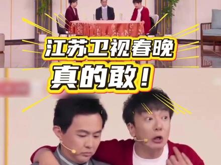 江苏卫视春晚,真的敢! #公考 #公务员面试 #国考 #省考 #考公考编
