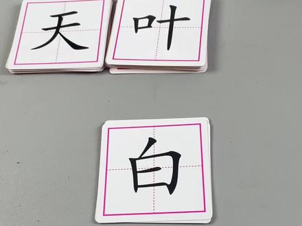加一笔变新字 非常锻炼逻辑思维能力和专注力#抖音921好物节 #益智玩具 #动手动脑