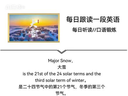 用英文介绍“大雪”#英语 #英语口语 #英语学习