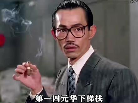 说出来你会不服以下这些名场面动作就算是本人来了都无法二次复刻#名场面 #元华 #林家栋 #于荣光 #张耀扬