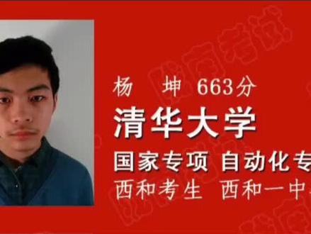 西和一中三学子被清华、北大录取