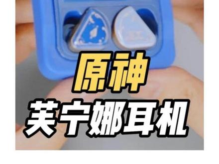 全网最快原神芙宁娜不休独舞评测!!永不吃灰的手办!! #原神芙宁娜耳机