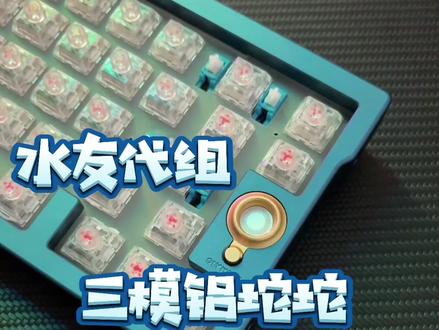 #游戏外设 #键盘 #机械键盘 #客制化键盘 #轴体 @DOU+小助手 @抖音小助手