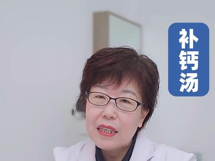 再喝骨头汤补钙了!钙含量很少!更适合补钙的这几道汤#抖出健康知识宝藏 #健康科普 #补钙 #长身体 #宝宝日常
