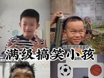 盘点那些满级搞笑小孩