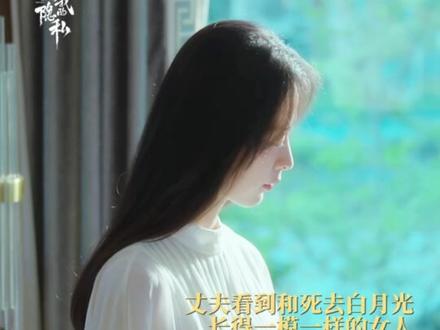 #谁动了我的隐私 《秘女复仇》“撞脸”安然,闯入孙上、何溪的生活,精心算计背后藏着怎样的秘密?#王瑄 #张淞 #孙嘉琪