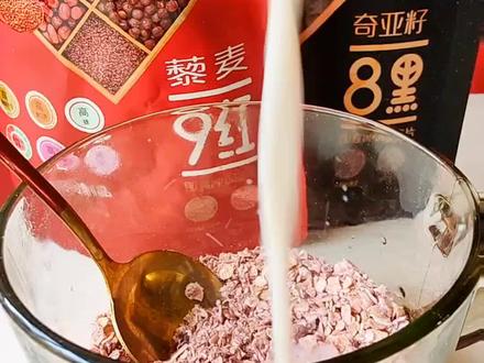 #创作灵感 9红8黑,两个换着喝,好处不多说,自己品吧,好东西大家一起分享!#欧扎克麦片 #早餐 #零食推荐 #好物推荐