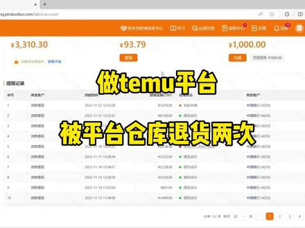 做temu被平台仓库退了两次货,花了四趟运费,心态要崩了#temu #特木尔 #temu退货