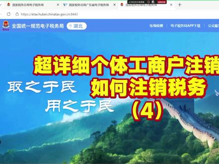 超详细个体工商户注销流程演示:如何注销税务,开清税证明(4) #个体户注销 #注销营业执照 #清税证明