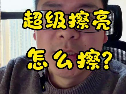 感谢关注!#vlog十亿流量扶持计划 #闲鱼电商 #闲鱼卖家 #闲鱼 #闲鱼超级擦亮