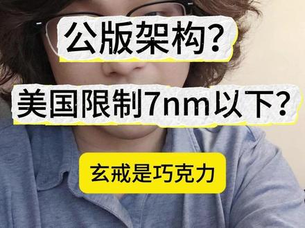 聊一聊玄戒 第二期 #小米玄戒O1