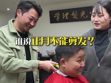 谁说正月不能剪发?我看都排队..#剪发 #思旧 #理发 #猎奇#正月剪头