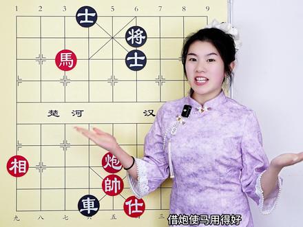 残局必学套路 红马借炮发力 直接锁定胜局 #象#象棋象#象棋残局