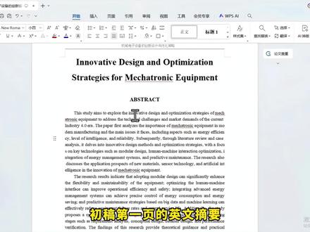 英文摘要踩这两个坑,基本会打回重与#百考通ai #论文排版#研究生#毕业论文#毕业季