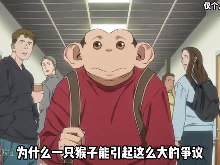 为什么一只猴子能引起这么大的争议? #达尔文事变 #烂 #吐槽 #动漫 锐评达尔文事变