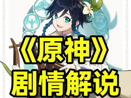 摧毁蒙德的巨龙,曾也为保护蒙德而战
#原神 #手游 #原神的日常 #原神剧情